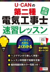 あかまき✳︎2024年　第二種電気工事士 ユーキャン フルセット　資格取得 ユーキャンの第二種電気工事士 ＜筆記試験＞ 合格テキスト＆問題