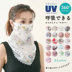 フェイスカバー UVカットマスク 通気性 息苦しくない ネックガード ランニング フェイスマスク uv 日焼け防止 日よけ 顔 マスク ゴルフウエア レディース テニス ゴルフ ジョギング 紫外線対策グッズ ランニsjxz34