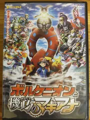 ボルケニオンと機巧のマギアナ　ピカチュウプロジェクト　ENSKY カード ボルケニオンと機巧のマギアナ ピカチュウプロジェクト ENSKY