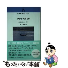 2024年最新】村上春樹 翻訳ライブラリーの人気アイテム - メルカリ