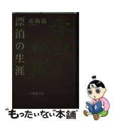 2023年最新】杜甫の人気アイテム - メルカリ