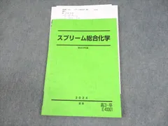 駿台 スプリーム総合化学完成 テキスト 2023 沖暢夫 012m0D 駿台 スプリーム総合化学完成 テキスト 2023 沖暢夫 012m0D