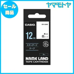 【特売】純正 カシオ ラベルライター ネームランド テープ 12mm XR-12WE 白地に黒文字