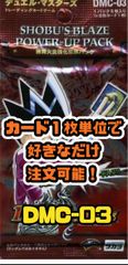 デュエルマスターズ DMC03 勝舞火炎強化拡張パック