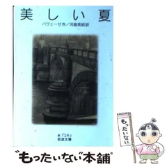 パヴェーゼ文学集成 1～6巻 全6巻揃い(チェーザレ・パヴェーゼ