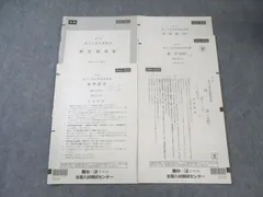 2025年最新】東大入試実戦模試の人気アイテム - メルカリ