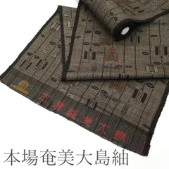 【新古品】 本場奄美大島紬 ７マルキ 一元式 反物 正絹 こげ茶地 遠州椿 花 カジュアル 新古品 未仕立て 未使用 春 秋 冬 最大裄丈69 みやがわ ar0059