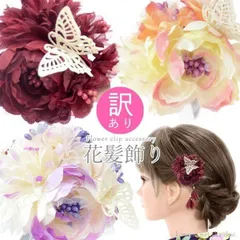 【訳あり】ヘアアクセサリー 髪飾り 胡蝶 花 クリップ  2カラー 14026