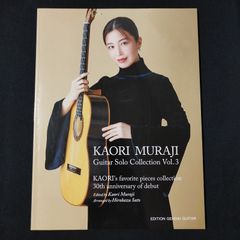 ギター　村治佳織　ギターソロ・コレクション Vol.3　デビュー30周年記念愛奏曲集　　楽譜　棚Sa13　2025-07