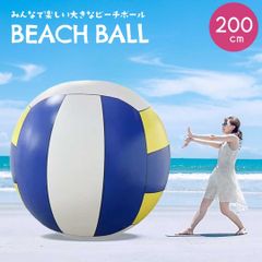 ビーチボール ジャイアント 200cm 巨大 特大 盛り上がる ゲーム