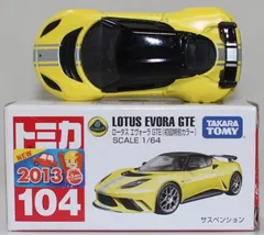 2025年最新】トミカ ロータスの人気アイテム - メルカリ