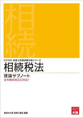 裁断済　資格の大原　税理士講座　相続税法　2021年合格目標 2025年最新】大原 相続税の人気アイテム - メルカリ
