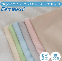 防水シーツ おねしょシーツ 生理用シーツ 生理対策 トイレトレーニング 子供 キッズ 介護 ペット 綿100%【Sサイズ】
