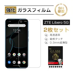 【2枚セット】ZTE Libero 5G A003ZT 強化ガラス保護フィルム 2.5D 液晶保護ガラスシート ガラスフィルム 画面保護フィルム スマホフィルム スクリーンフィルム 液晶保護フィルムのサムネイル