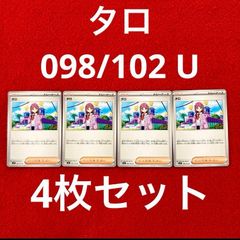未使用 美品 ポケモンカードゲーム ポケカ スカーレット&バイオレット 拡張パック ステラミラクル サポート タロ 098/102 U 4枚セット