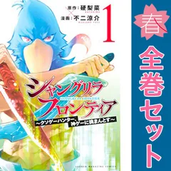 2025年最新】シャングリラフロンティア 全巻の人気アイテム 2025年最新】シャングリラフロンティア 全巻の人気アイテム