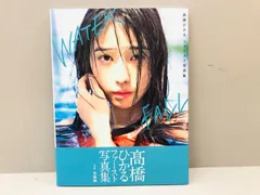 2025年最新】高橋ひかる waterfallの人気アイテム - メルカリ 2025年最新】高橋ひかる waterfallの人気アイテム - メルカリ