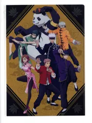 呪術廻戦 カンフー クリアファイル