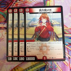 真久間メガ 4枚 マグマメガ ドラゴン娘