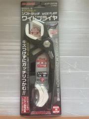 ちょっと便利な　ワイドプライヤー