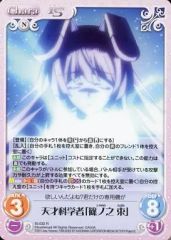 [중고]카오스 IS-032[R]:천재 과학자[시노노유키]