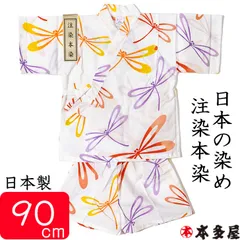 甚平 子供 女の子 蜻蛉 とんぼ トンボ 1～2歳 90cm前後 ベビー キッズ ボーイ ガール 甚兵衛 セパレート 国産 日本製 伝統技法 注染本染め 本物 特撰 やさしい 綿100％ 平織り 染色 送料無料 プレゼント ギフト 対応有 出産祝い おしゃれ