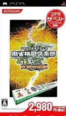 【中古】PSPソフト 麻雀格闘倶楽部 全国対戦版 [コナミ・ザ・ベスト]
