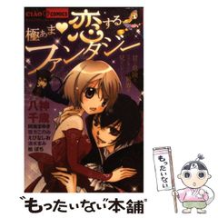 極あま・恋するファンタジー - メルカリ