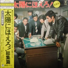 #幻級 CD 太陽にほえろ! '86 DJ Station サントラ 希少盤 Amazon.co.jp: 太陽にほえろ! ― オリジナル・サウンドトラック