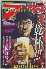 2025年最新】ヤングマガジンアッパーズの人気アイテム - メルカリ