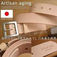 経年変化を楽しむ！日本製 本革 レザー 130cm 長め ベルト メンズ レディース ヌメ革 総革 Artisan aging 送料無料 ナチュラル ギフトBOX付き プレゼント ギフト 7994702 AA-017 ナチュラル