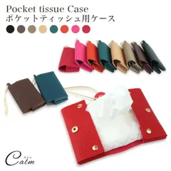 ポケットティッシュカバー ティッシュケース ティッシュポーチ ポケットティッシュケース PUレザー おしゃれ 高級感 ティッシュケース ポケットティッシュ 持ち運び 紐付き キーホルダー プレゼント ギフト