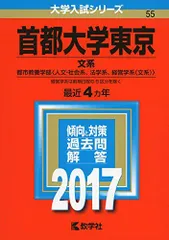 2026年最新】首都大学東京過去問の人気アイテム - メルカリ