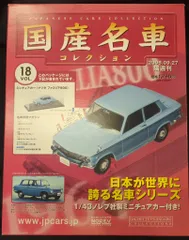 名車トヨタ2000GT・マツダファミリア800 43／1 名車トヨタ2000GT・マツダファミリア800 43／1