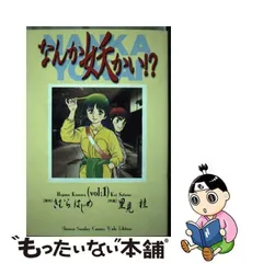 2024年最新】なんか妖かい!?の人気アイテム - メルカリ