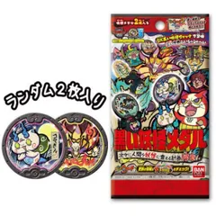 DX黒い妖怪ウォッチ・黒い妖怪大辞典・メダルフルコンプセット DX黒い