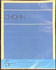 ショパン スケルツォとファンタジー 全音出版部・編 (ピアノソロ)