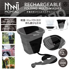 MOMTAG 充電式折りたたみマルチウォッシャー HDL-6601