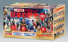 【開封済・未使用品】小学館創立100周年企画 学習まんが日本の歴史 全20巻 小学館創立100周年企画 小学館版 学習まんが日本の歴史 全20巻