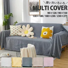 130x180cm マルチカバー ブランケット ソファーカバー 洗える 2人掛け 3人掛け 4人掛け 肘付き 肘無し ソファーベッド カバー ソファカバー おしゃれ 北欧 新生活^bm1249^のサムネイル