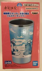BANDAI SPIRITS フルカラータンブラー 機動戦士ガンダム 水星の魔女 スレッタ&ミオリネC(地上) C