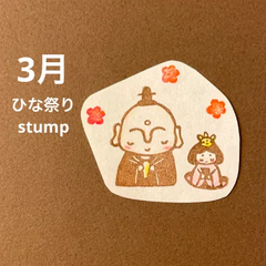 3月のお地蔵さん消しゴムはんこ