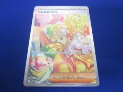 ベルのまごころ　sar ベルのまごころ【SR】{092/071} - カードラッシュ[ポケモン]
