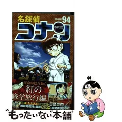 2024年最新】名探偵コナン 漫画 94の人気アイテム - メルカリ