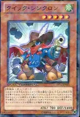 【中古】遊戯王 DT12-JP003[N]：クイック・シンクロン