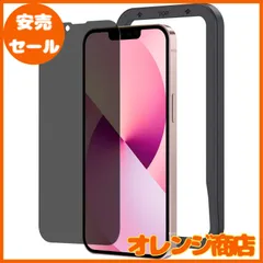 NIMASO 覗き見防止 ガラスフィルム iPhone13mini 用 保護フィルム 強化ガラス iphone13ミニ 5.4インチ 対応 1枚セット ガイド枠付き NSP21I349