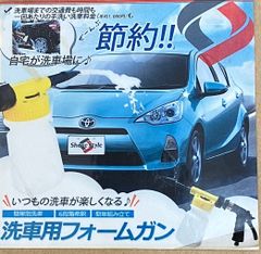 【新品・訳あり】洗車フォームガン　イエロー