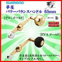 2025年最新】夢屋 パワーバランスハンドルの人気アイテム - メルカリ