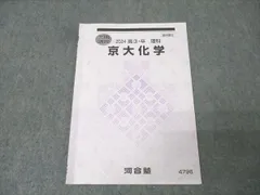 2025年最新】河合塾 テキスト 京大の人気アイテム - メルカリ