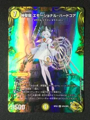 2025年最新】神聖龍 エモーショナル・ハードコアの人気アイテム - メルカリ